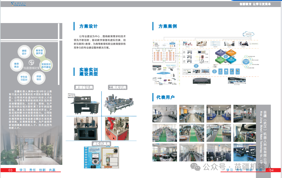 “苗疆机器人”推动教学仪器设备更新和以旧换新行动方案