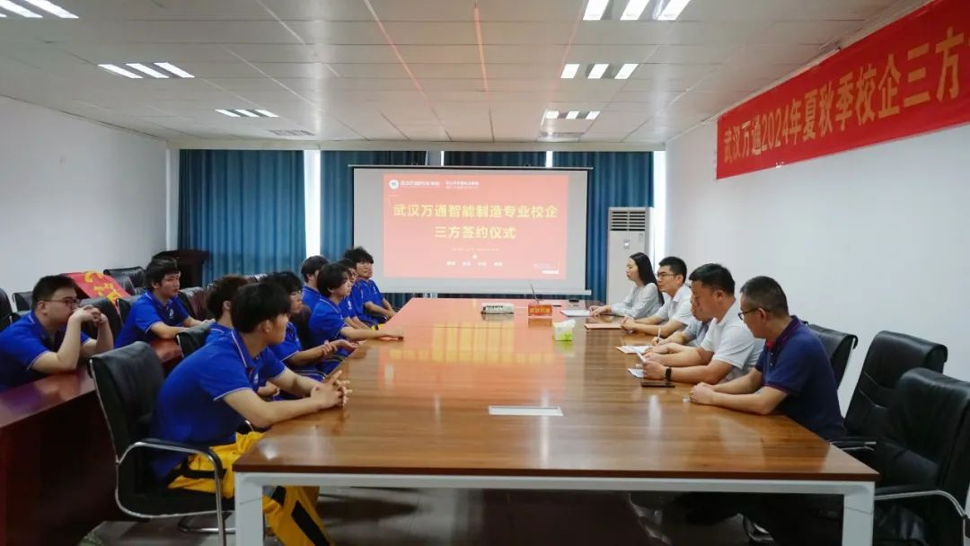 苗疆（武汉）机器人科技有限公司与武汉万通智能制造专业举行签约仪式