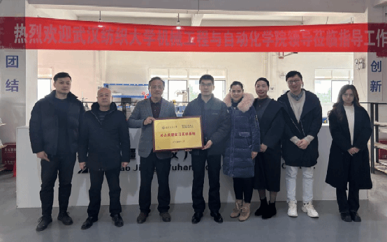 加强校企交流，武汉纺织大学机械学院党委书记干文勋、副书记周玉艳带领师生代表莅临苗疆（武汉)机器人科技有限公司授牌