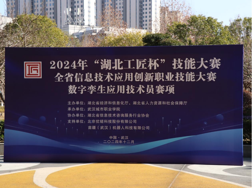 2024“湖北工匠杯”技能大赛——电子产品制版工赛项与数字孪生应用技术员赛项成功举办！