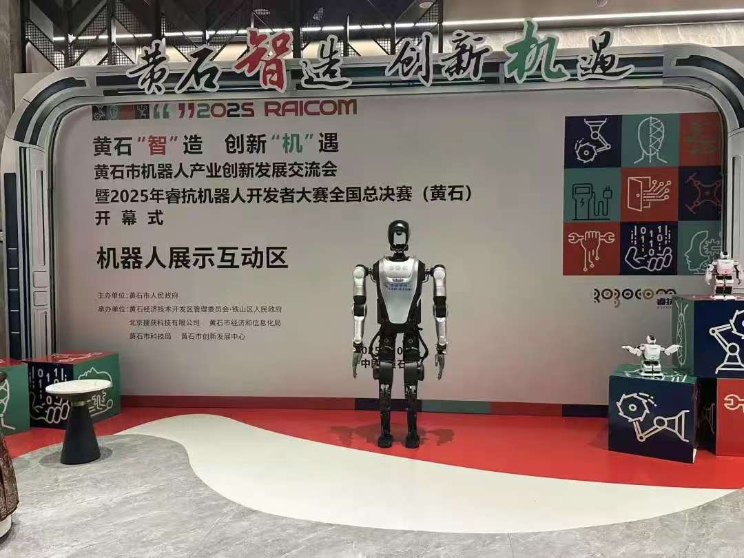 苗疆机器人亮相黄石交流会，展现创新实力